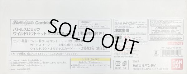 画像1: 『ワイルドバウトセット 2020 Spring』【-】{-}《サプライ》 (1)