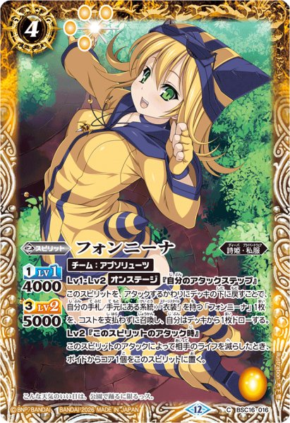 画像1: (2026/12)フォンニーナ(BSC51収録)【C】{BSC16-016}《黄》 (1)