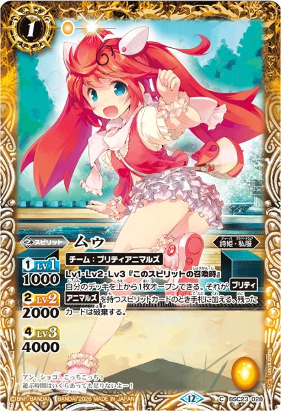 画像1: (2026/12)ムゥ(BSC51収録)【C】{BSC23-028}《黄》 (1)