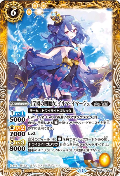 画像1: (2026/12)[学園の四魔女]イルマ・イマージュ(BSC51収録)【M】{BSC31-033}《黄》 (1)