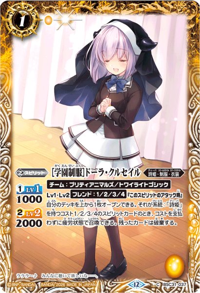 画像1: (2026/12)[学園制服]ドーラ・クルセイル(BSC51収録)【C】{BSC31-037}《黄》 (1)