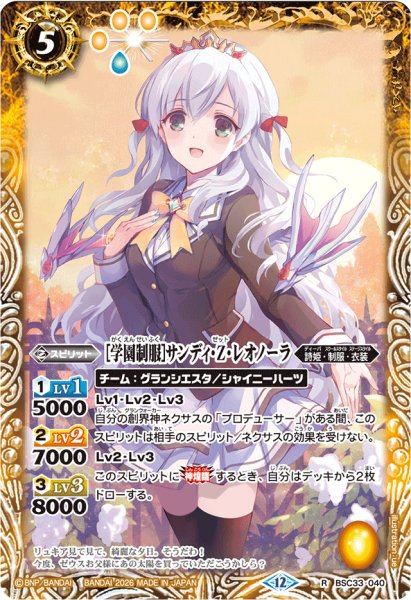 画像1: (2026/12)[学園制服]サンディ・Z・レオノーラ(BSC51収録)【R】{BSC33-040}《黄》 (1)