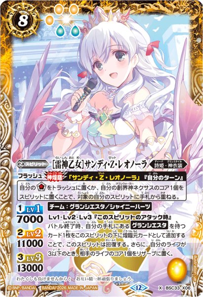 画像1: (2026/12)[雷神乙女]サンディ・Z・レオノーラ(BSC51収録)【X】{BSC33-X06}《黄》 (1)