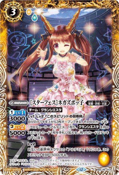 画像1: (2026/12)[スターフェス]ネガズボッ子(BSC51収録)【C】{BSC35-013}《黄》 (1)