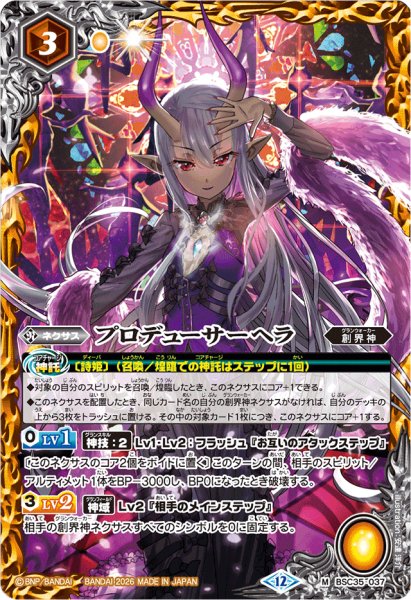 画像1: (2026/12)プロデューサーヘラ(BSC51収録)【M】{BSC35-037}《黄》 (1)