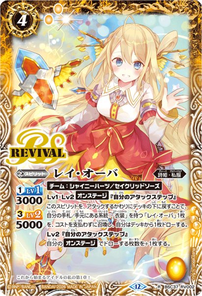 画像1: (2026/12)レイ・オーバ(BSC51収録)【R】{BSC37-RV002}《黄》 (1)
