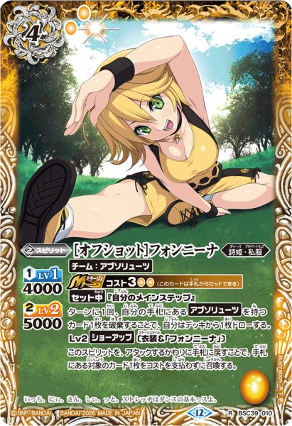 画像1: (2026/12)[オフショット]フォンニーナ(BSC51収録)【R】{BSC39-010}《黄》 (1)