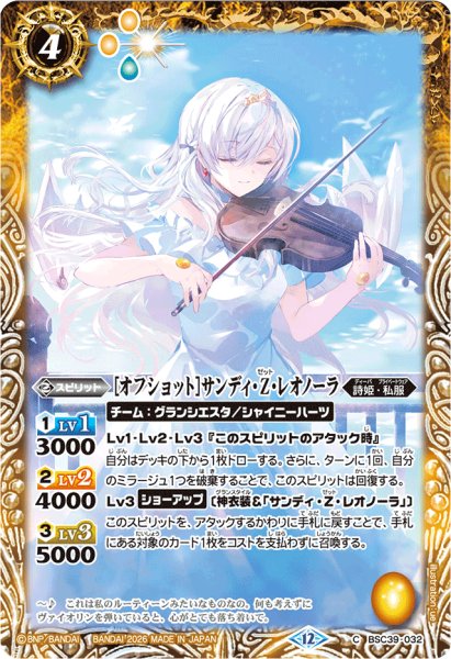 画像1: (2026/12)[オフショット]サンディ・Z・レオノーラ(BSC51収録)【C】{BSC39-032}《黄》 (1)