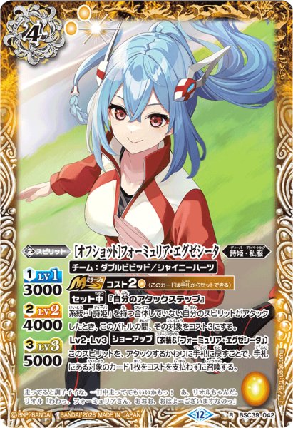 画像1: (2026/12)[オフショット]フォーミュリア・エグゼシータ(BSC51収録)【R】{BSC39-042}《黄》 (1)