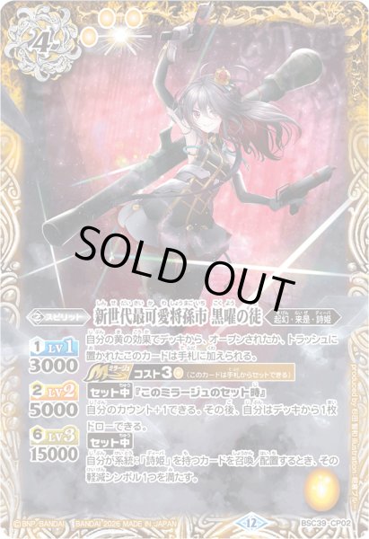 画像1: (2026/12)新世代最可愛将孫市黒曜の徒(BSC51収録)【CP】{BSC39-CP02}《黄》 (1)