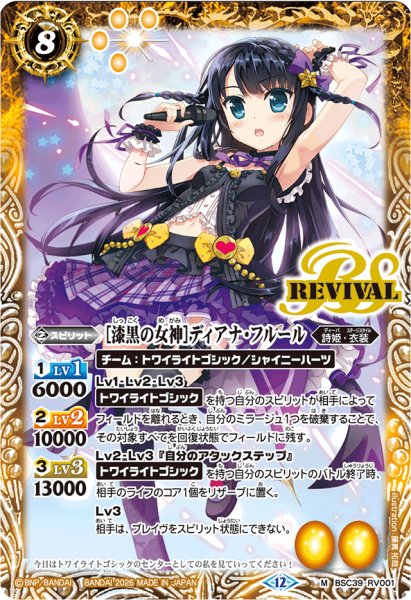 画像1: (2026/12)[漆黒の女神]ディアナ・フルール(BSC51収録)【M】{BSC39-RV001}《黄》 (1)