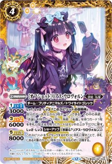 2023/9)[ずっと一緒に]リアス・ウロヴォルン【契約X】{BSC40-CX02}《黄》