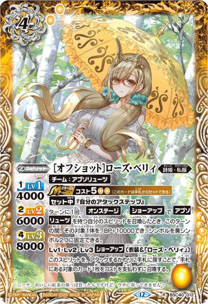 画像1: (2026/12)[オフショット]ローズ・ベリィ(BSC51収録)【R】{BSC40-012}《黄》 (1)