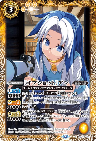 画像1: (2026/12)[オフショット]アン(BSC51収録)【C】{BSC40-031}《黄》 (1)