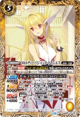 2026/12)[10thディーバ]ジャンヌ・ドラニエス(BSC51収録)【M】{BSC43