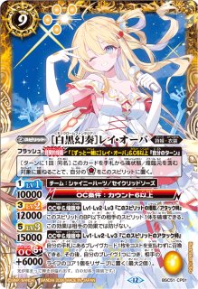 状態B〕(2026/12)(SECRET)[白黒幻奏]レイ・オーバ【CP-SEC】{BSC51