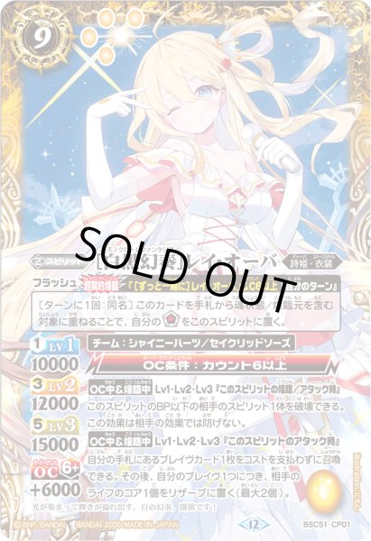 画像1: 〔状態B〕(2026/12)[白黒幻奏]レイ・オーバ【CP】{BSC51-CP01}《黄》 (1)