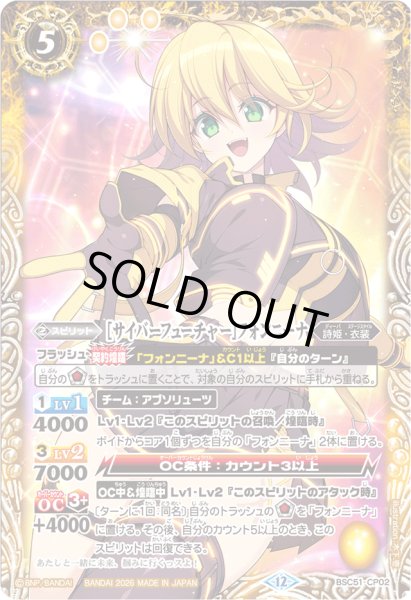 画像1: 〔状態A-〕(2026/12)[サイバーフューチャー]フォンニーナ【CP】{BSC51-CP02}《黄》 (1)