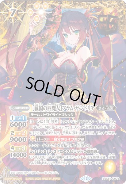 画像1: (2026/12)[戦国の四魔女]フラム・サンドリア【CP】{BSC51-CP03}《黄》 (1)