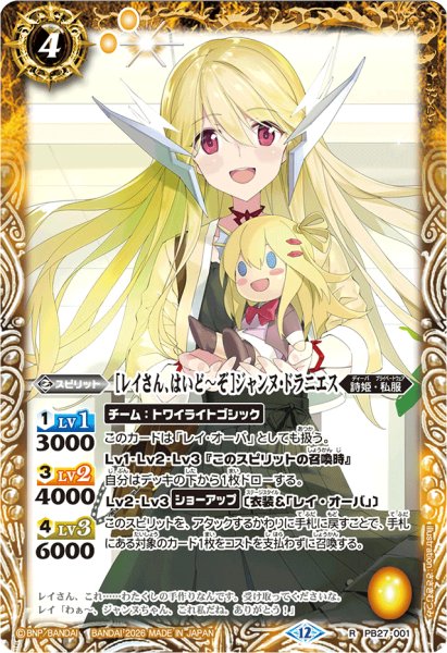 画像1: (2026/12)[レイさん、はいど〜ぞ]ジャンヌ・ドラニエス(BSC51収録)【R】{PB27-001}《黄》 (1)