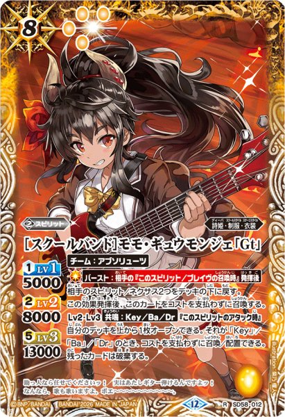 画像1: (2026/12)[スクールバンド]モモ・ギュウモンジェ「Gt」(BSC51収録)【R】{SD58-012}《黄》 (1)