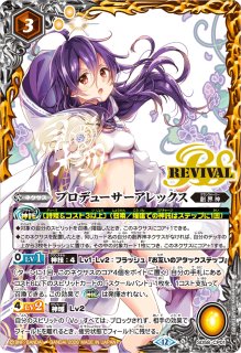 2021/7)新世界のアレックス/新しき世界の創界神アレックス【CP】{BS55