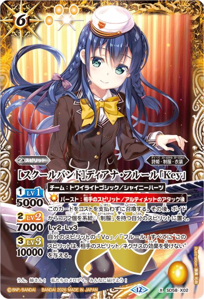 画像1: (2026/12)[スクールバンド]ディアナ・フルール「Key」(BSC51収録)【X】{SD58-X02}《黄》 (1)
