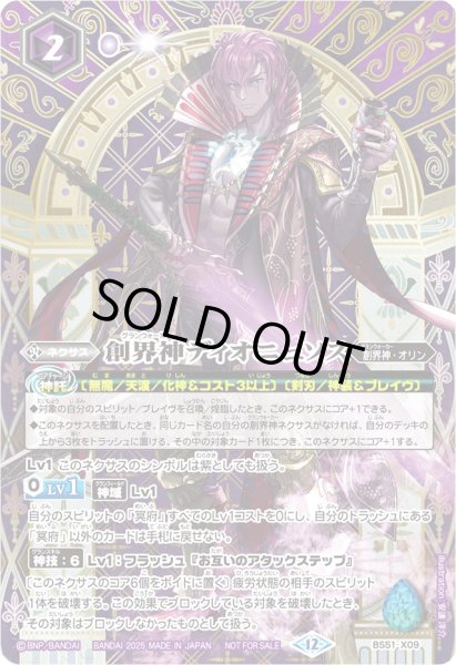 画像1: (2025/12)創界神ディオニュソス(SE仕様)【X】{BS51-X09}《紫》 (1)