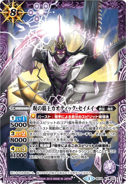 画像1: (2013/1)呪の覇王カオティック・セイメイ(BSC15収録)【X】{BS14-X02}《紫》 (1)