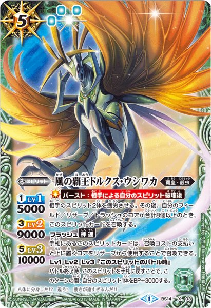画像1: (2013/1)風の覇王ドルクス・ウシワカ(BSC15収録)【X】{BS14-X03}《緑》 (1)