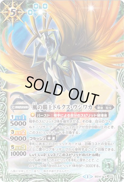 画像1: 〔状態B〕(2013/1)風の覇王ドルクス・ウシワカ(BSC15収録)【X】{BS14-X03}《緑》 (1)