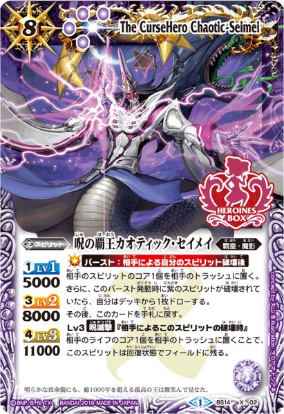 画像1: 〔状態A-〕(2019/1)呪の覇王カオティック・セイメイ(Xレア仕様/PB01収録)【X】{BS14-X02}《紫》 (1)