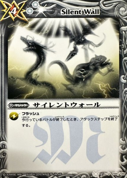 画像1: 〔状態B〕(2010/無)サイレントウォール(BSC02収録)【U】{BS01-144}《白》 (1)