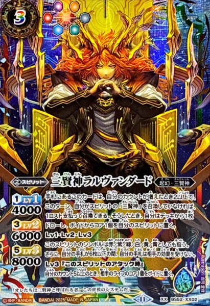 画像1: (2025/11)三賢神ラルヴァンダード(椅子座り)【XX】{BS52-XX02}《多》 (1)