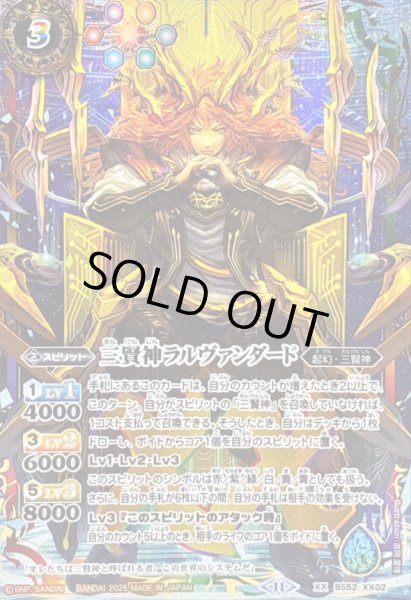 画像1: 〔状態A-〕(2025/11)三賢神ラルヴァンダード(椅子座り)【XX】{BS52-XX02}《多》 (1)