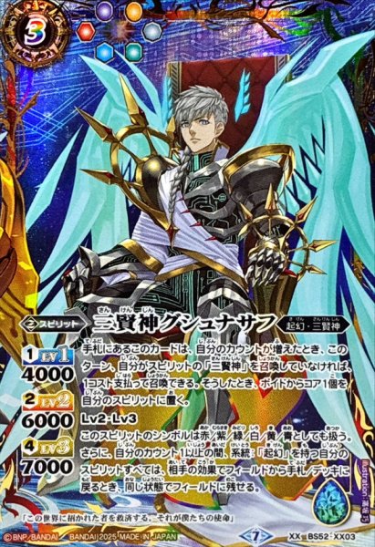 画像1: (2025/7)三賢神グシュナサフ(椅子座り)【XX】{BS52-XX03}《多》 (1)