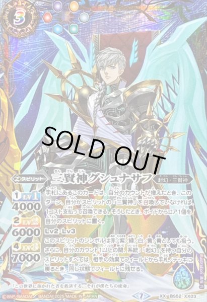 画像1: (2025/7)三賢神グシュナサフ(椅子座り)【XX】{BS52-XX03}《多》 (1)