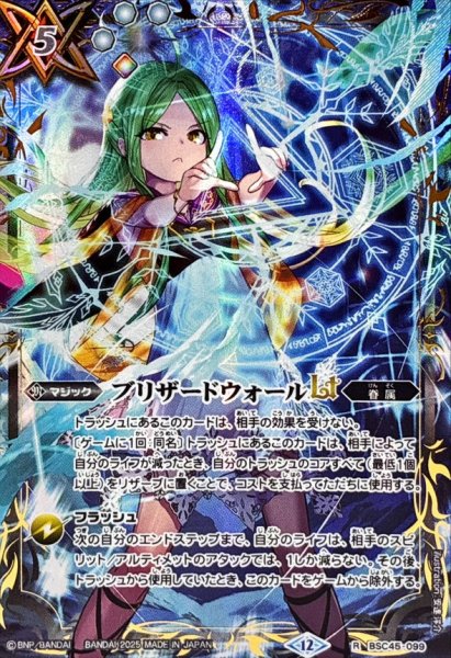 画像1: (2025/12)ブリザードウォールLT(ヴィーナイラスト)【R】{BSC45-099}《白》 (1)