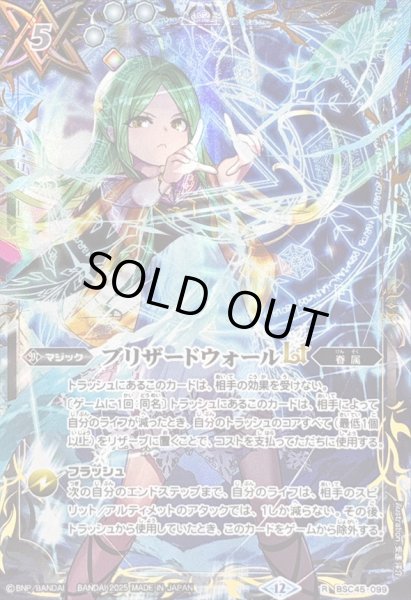 画像1: 〔状態A-〕(2025/12)ブリザードウォールLT(ヴィーナイラスト)【R】{BSC45-099}《白》 (1)