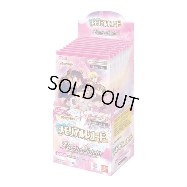 画像1: ディーバブースター『メモリアルレコード[BSC51]』【-】{-}《未開封BOX》 (1)