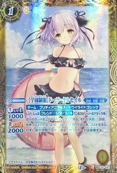 画像1: (2026/12)(SECRET)［学園制服］ドーラ・クルセイル(BSC51収録)【C-SEC】{BSC31-037}《黄》 (1)