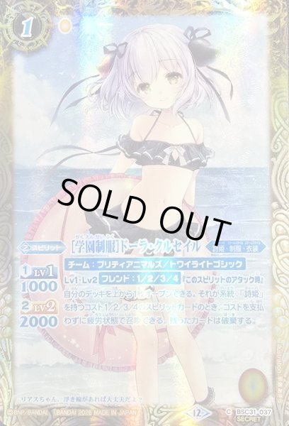 画像1: 〔状態A-〕(2026/12)(SECRET)[学園制服]ドーラ・クルセイル(BSC51収録)【C-SEC】{BSC31-037}《黄》 (1)