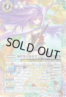 神世界の探索者アレックス - カードラッシュ[バトルスピリッツ]