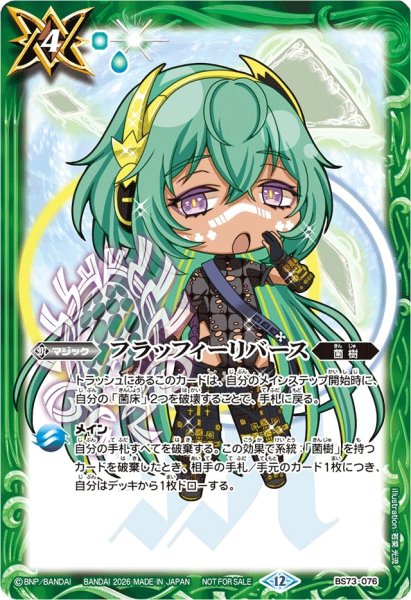 画像1: (2026/12)フラッフィーリバース(ユム・カアシュSDイラスト)【C】{BS73-076}《緑》 (1)