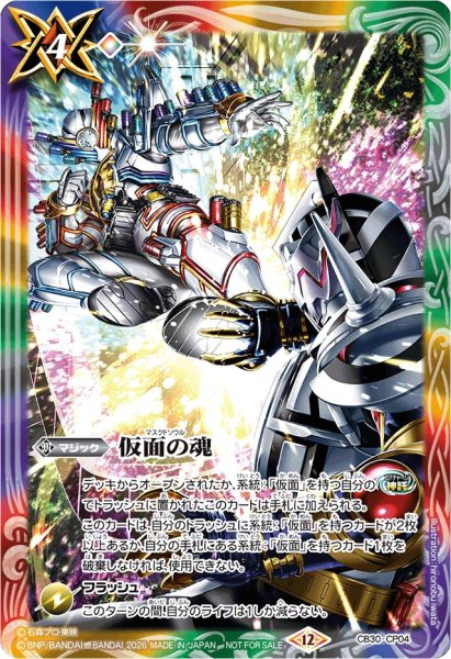 画像1: (2026/12)仮面の魂(ビルドVSエボルイラスト)【CP】{CB30-CP04}《多》 (1)