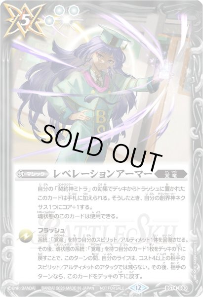 画像1: (2025/12)レベレーションアーマー(ミトライラスト)【C】{BS74-083}《白》 (1)