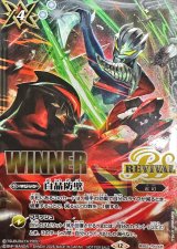 2026/12)白晶防壁(WINNER/ウルトラマンゼロVSカイザーベリアルイラスト