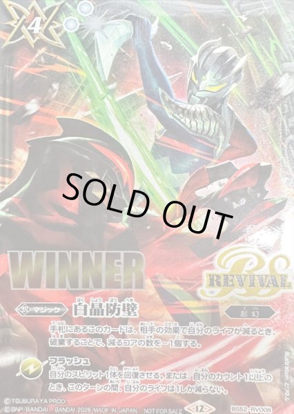 画像1: (2026/12)白晶防壁(WINNER/ウルトラマンゼロVSカイザーベリアルイラスト)【C】{BS52-RV008}《白》 (1)