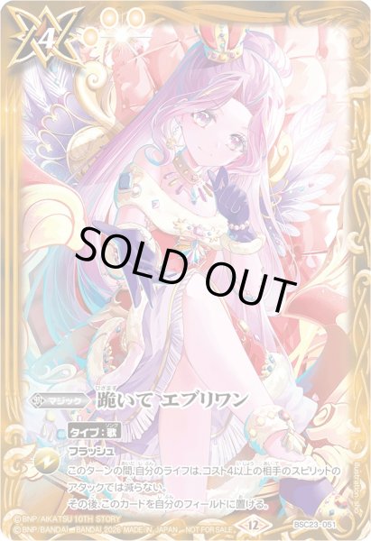 画像1: (2026/12)跪いてエブリワン(ノーマル仕様/神崎美月イラスト)【C】{BSC23-051}《黄》 (1)