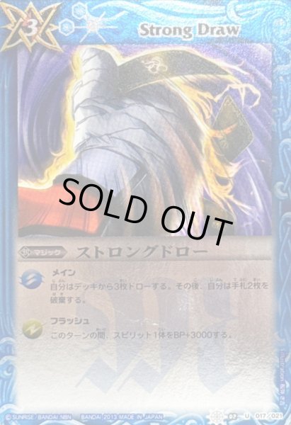画像1: (2013/無)ストロングドロー【U】{SD02-017}《青》 (1)